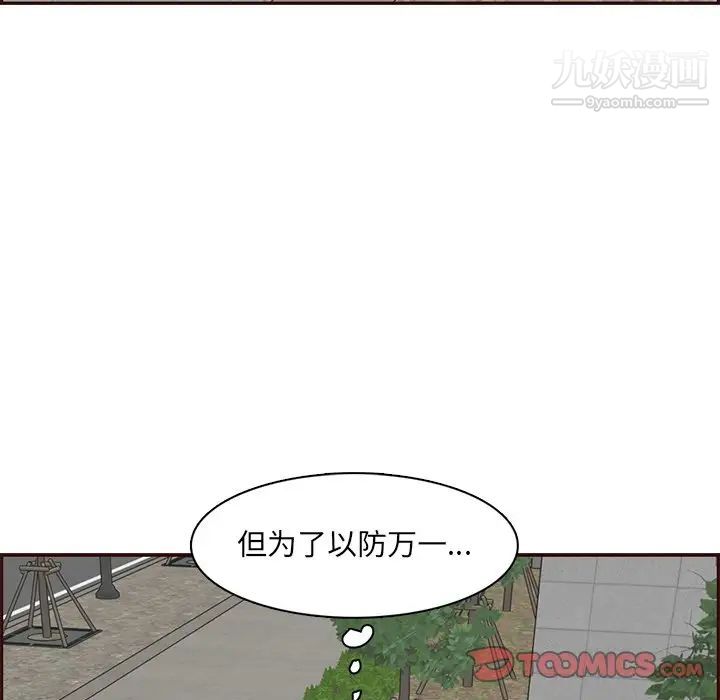 《妈妈是女大学生》漫画 第100話