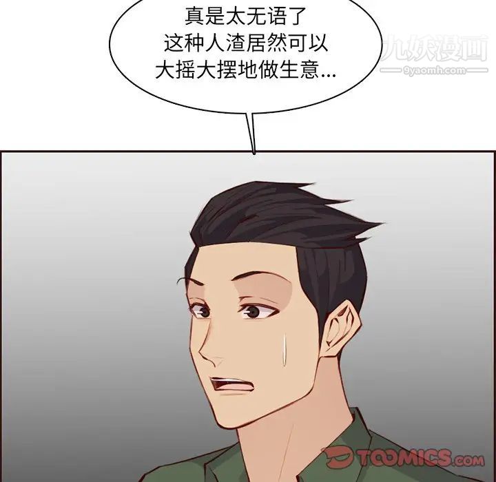 《妈妈是女大学生》漫画 第100話