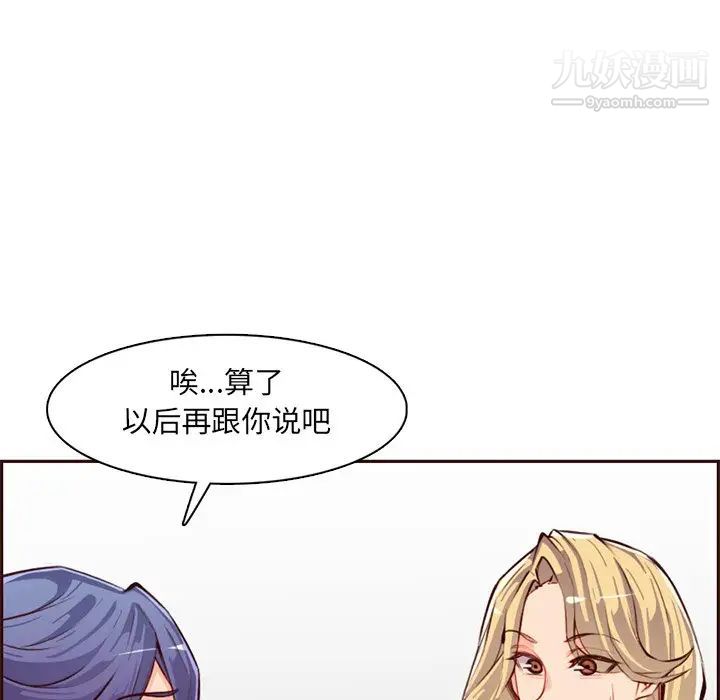 《妈妈是女大学生》漫画 第100話
