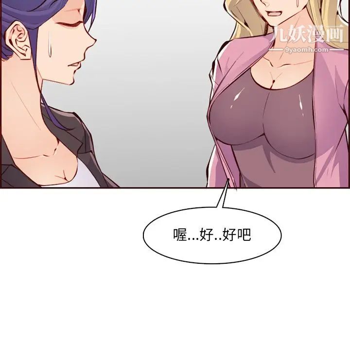 《妈妈是女大学生》漫画 第100話