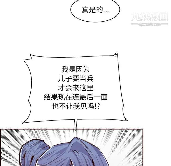 《妈妈是女大学生》漫画 第100話