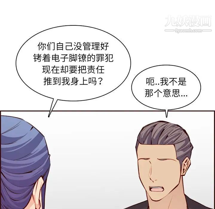 《妈妈是女大学生》漫画 第100話