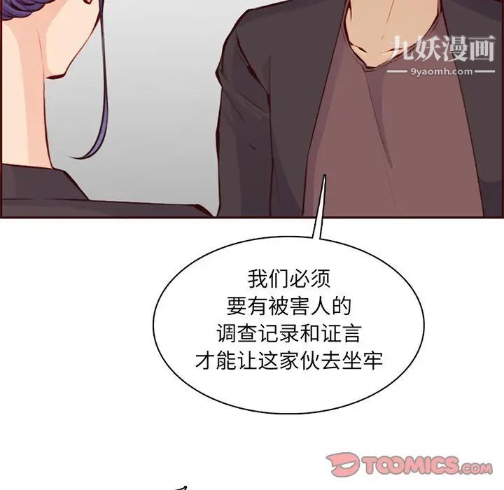 《妈妈是女大学生》漫画 第100話