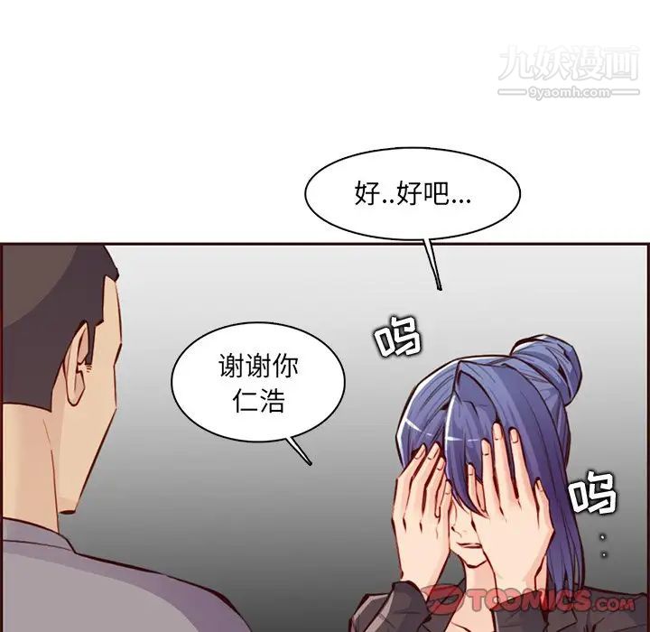 《妈妈是女大学生》漫画 第100話