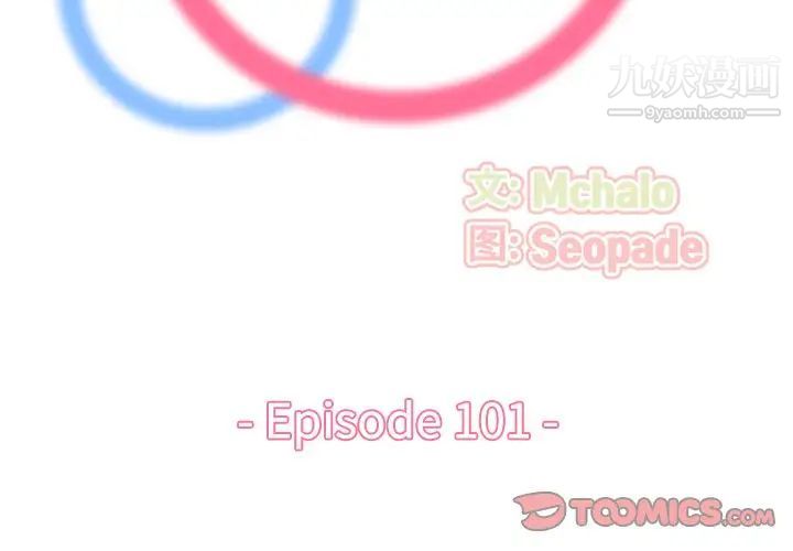 《妈妈是女大学生》漫画 第101話