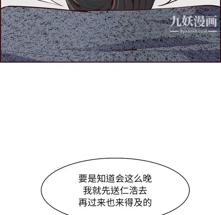 《妈妈是女大学生》漫画 第101話