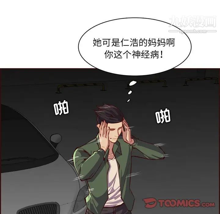 《妈妈是女大学生》漫画 第101話