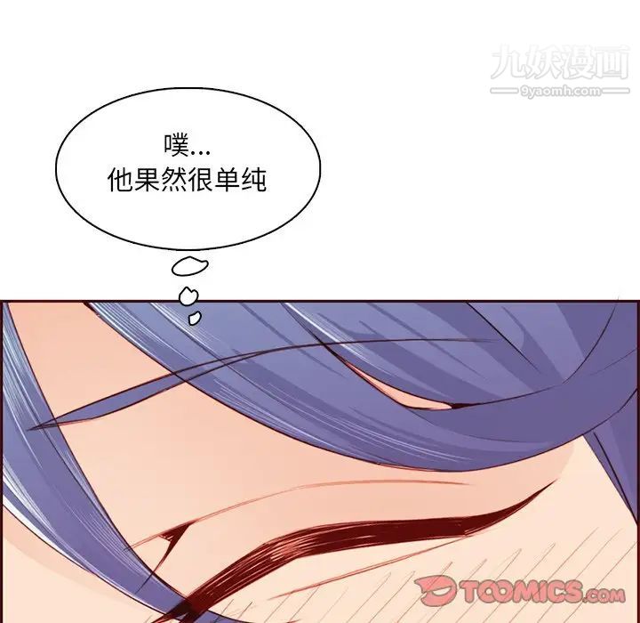 《妈妈是女大学生》漫画 第101話