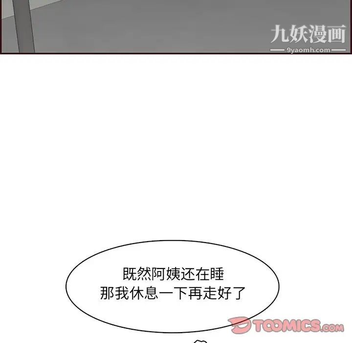 《妈妈是女大学生》漫画 第101話