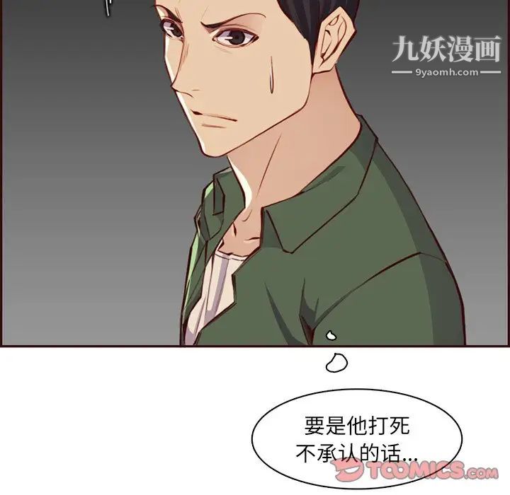 《妈妈是女大学生》漫画 第102話