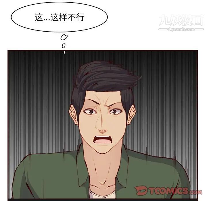 《妈妈是女大学生》漫画 第102話