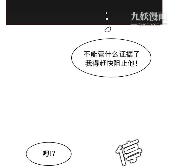 《妈妈是女大学生》漫画 第102話