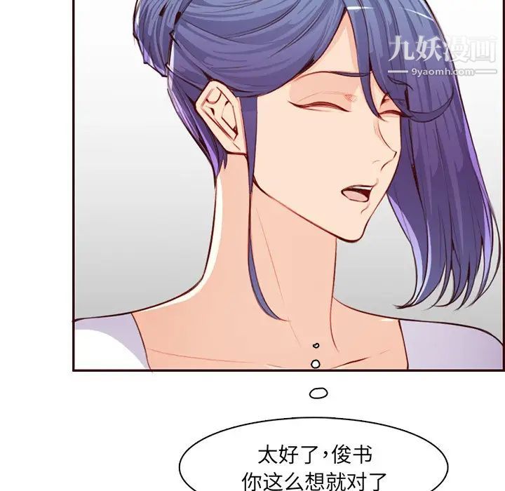 《妈妈是女大学生》漫画 第102話