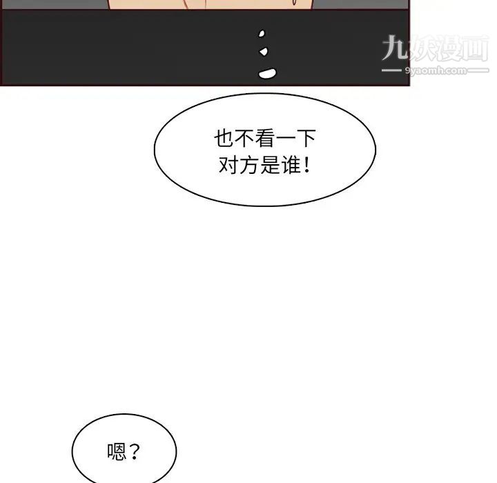 《妈妈是女大学生》漫画 第102話