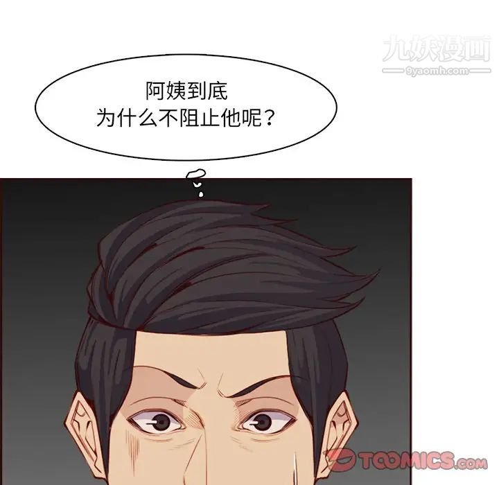 《妈妈是女大学生》漫画 第102話