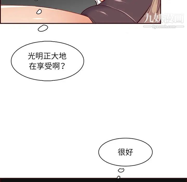 《妈妈是女大学生》漫画 第102話
