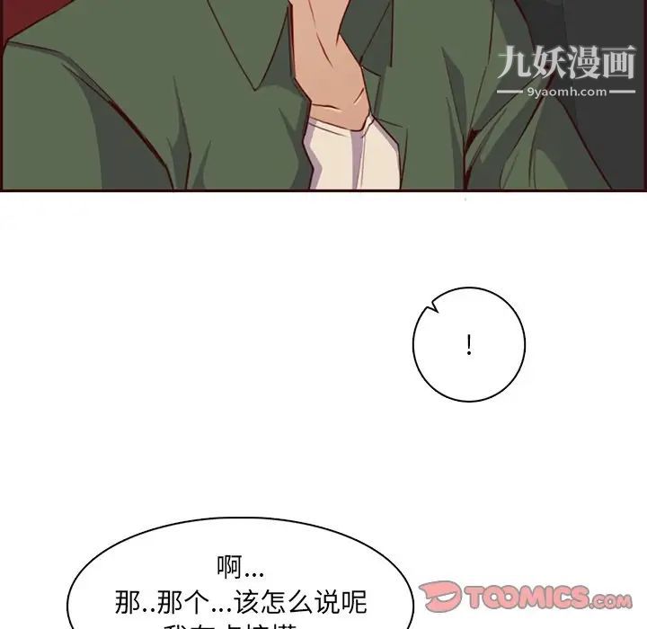 《妈妈是女大学生》漫画 第103話