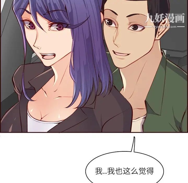 《妈妈是女大学生》漫画 第103話