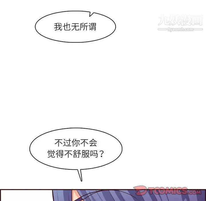 《妈妈是女大学生》漫画 第103話