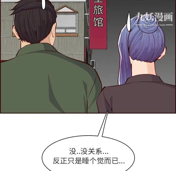 《妈妈是女大学生》漫画 第103話