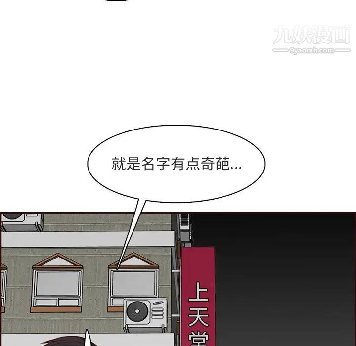 《妈妈是女大学生》漫画 第103話
