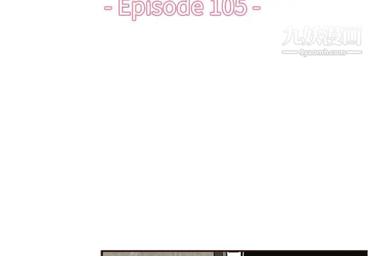 《妈妈是女大学生》漫画 第105話