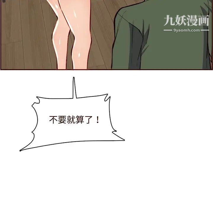 《妈妈是女大学生》漫画 第105話