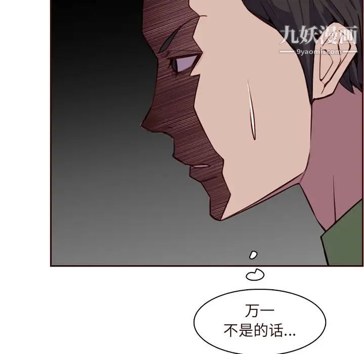 《妈妈是女大学生》漫画 第105話