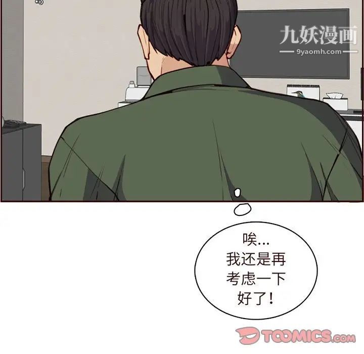 《妈妈是女大学生》漫画 第105話