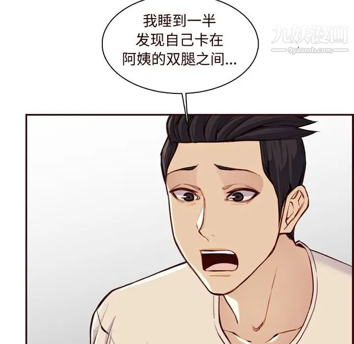 《妈妈是女大学生》漫画 第106話
