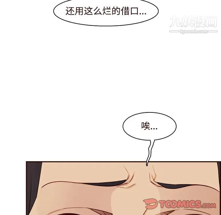 《妈妈是女大学生》漫画 第106話