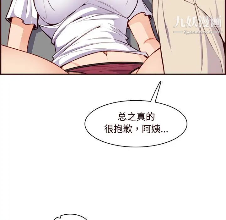 《妈妈是女大学生》漫画 第106話