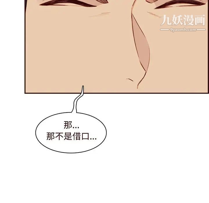 《妈妈是女大学生》漫画 第106話