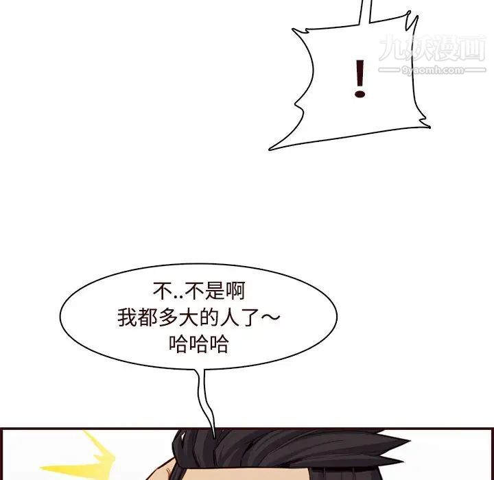 《妈妈是女大学生》漫画 第106話