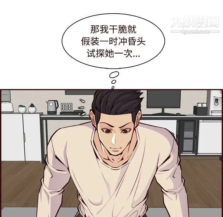 《妈妈是女大学生》漫画 第106話