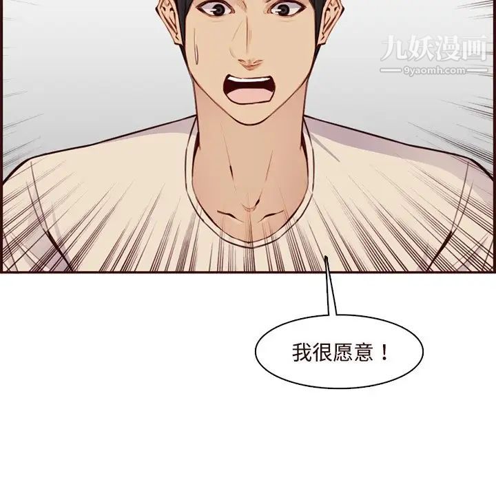 《妈妈是女大学生》漫画 第106話