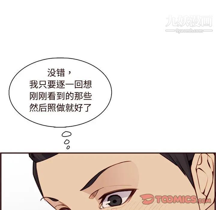 《妈妈是女大学生》漫画 第106話