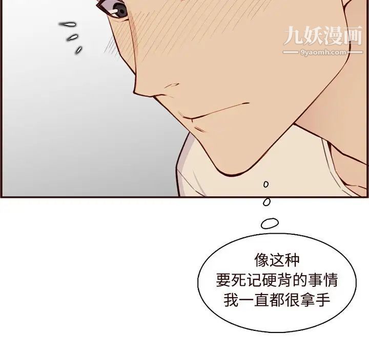 《妈妈是女大学生》漫画 第106話