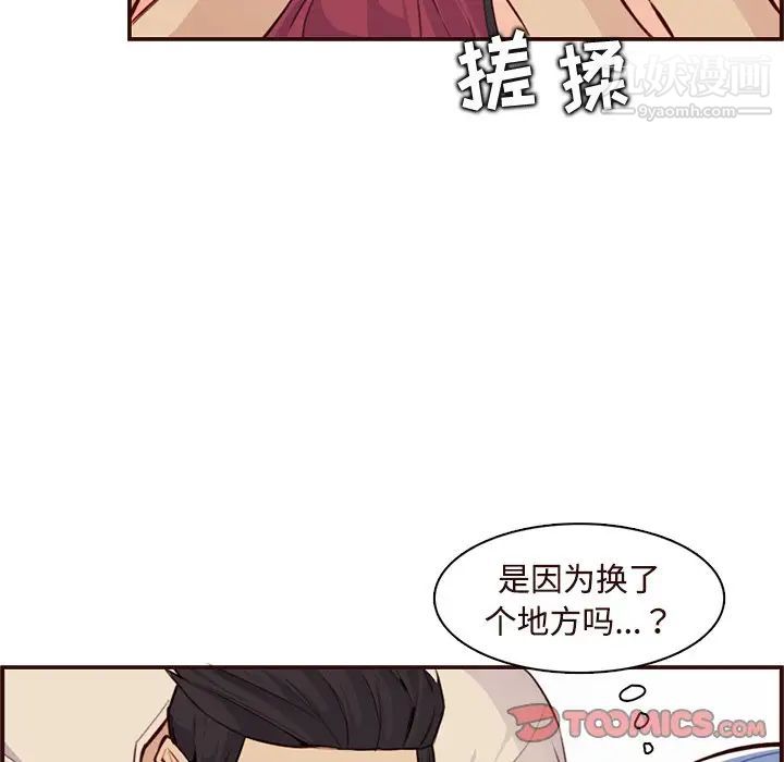 《妈妈是女大学生》漫画 第106話