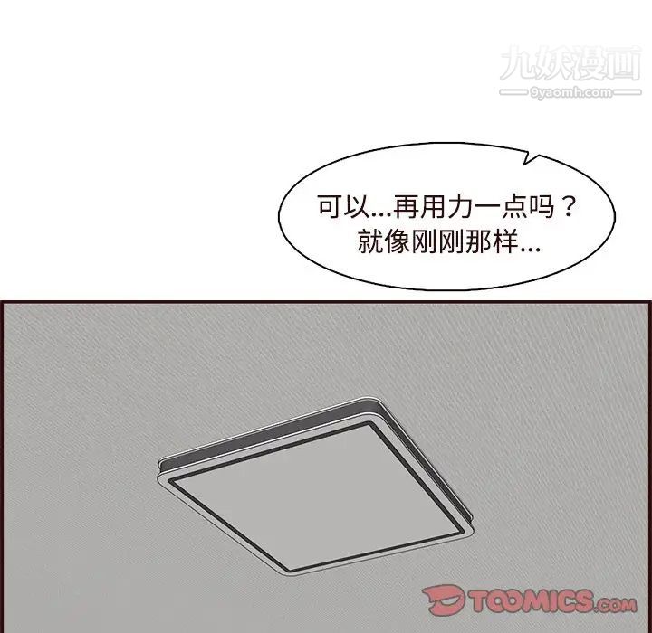 《妈妈是女大学生》漫画 第106話