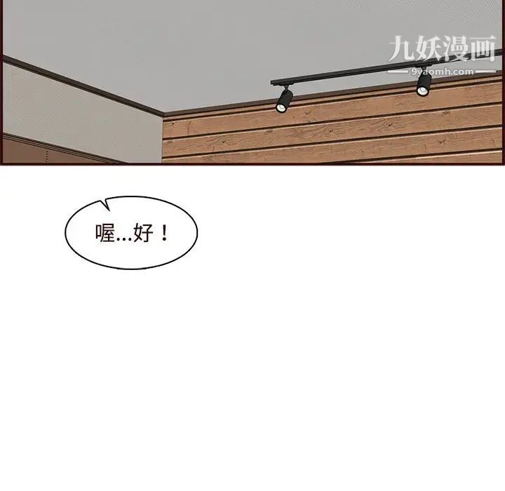 《妈妈是女大学生》漫画 第106話