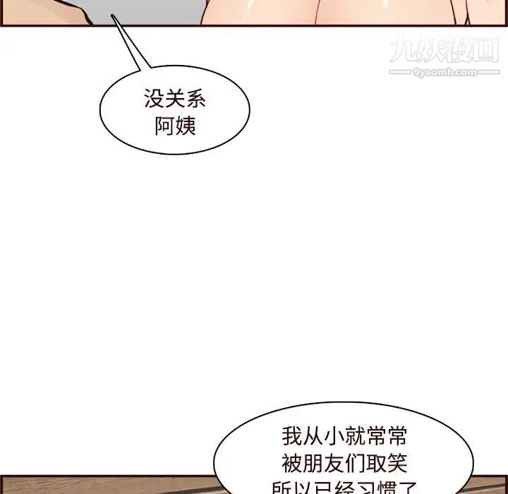 《妈妈是女大学生》漫画 第106話
