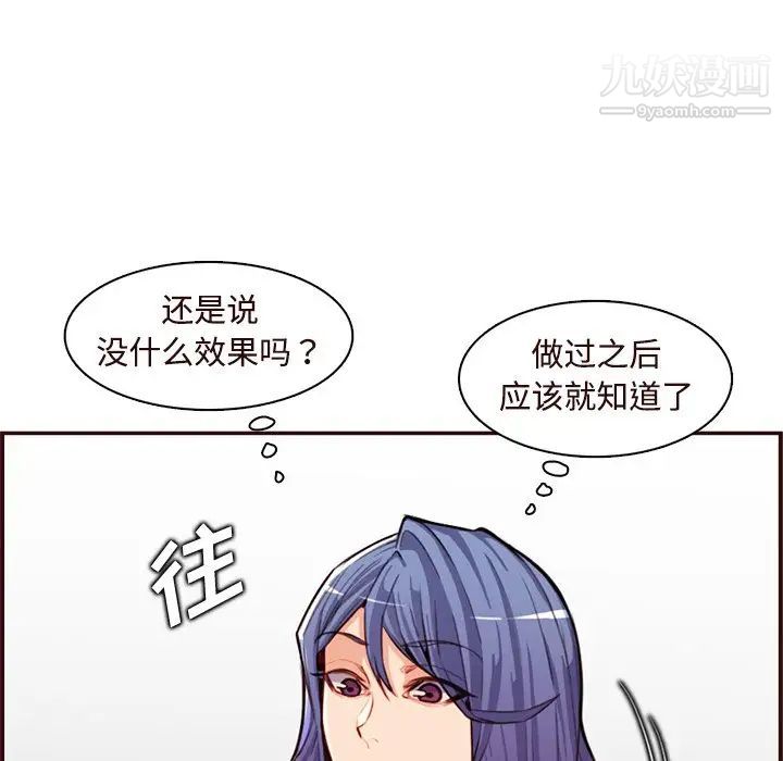 《妈妈是女大学生》漫画 第106話