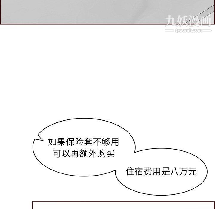 《妈妈是女大学生》漫画 第109話