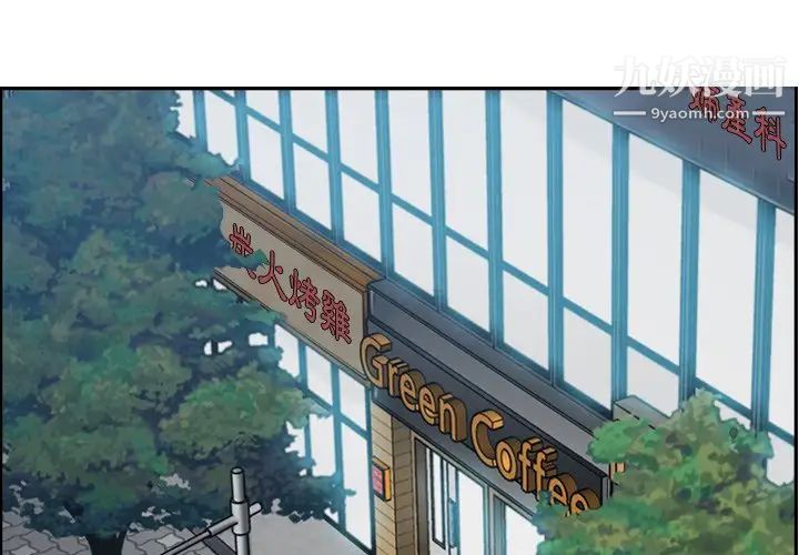 《妈妈是女大学生》漫画 第11话