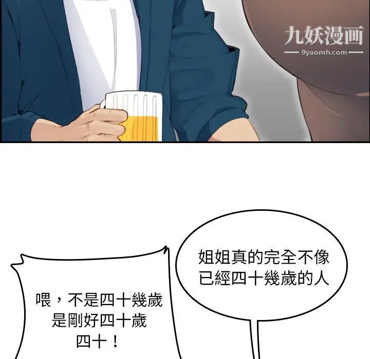 《妈妈是女大学生》漫画 第11话