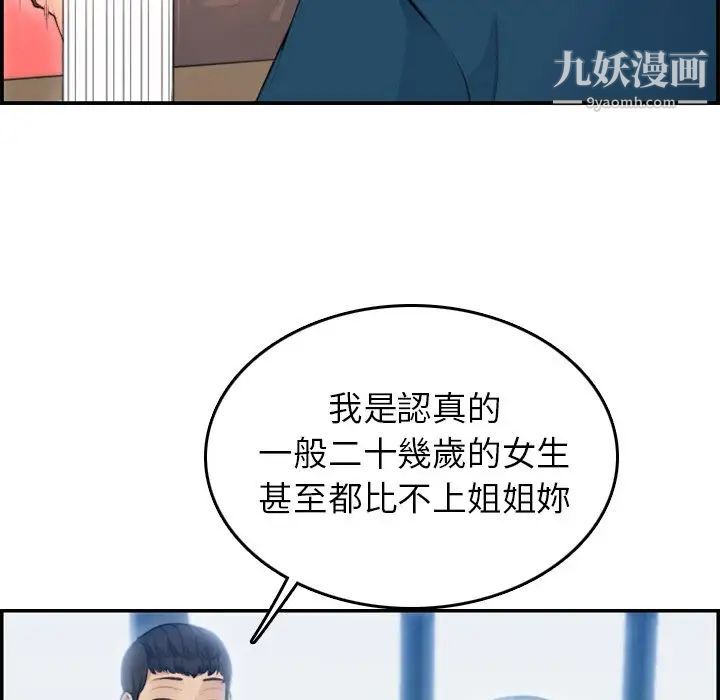 《妈妈是女大学生》漫画 第11话
