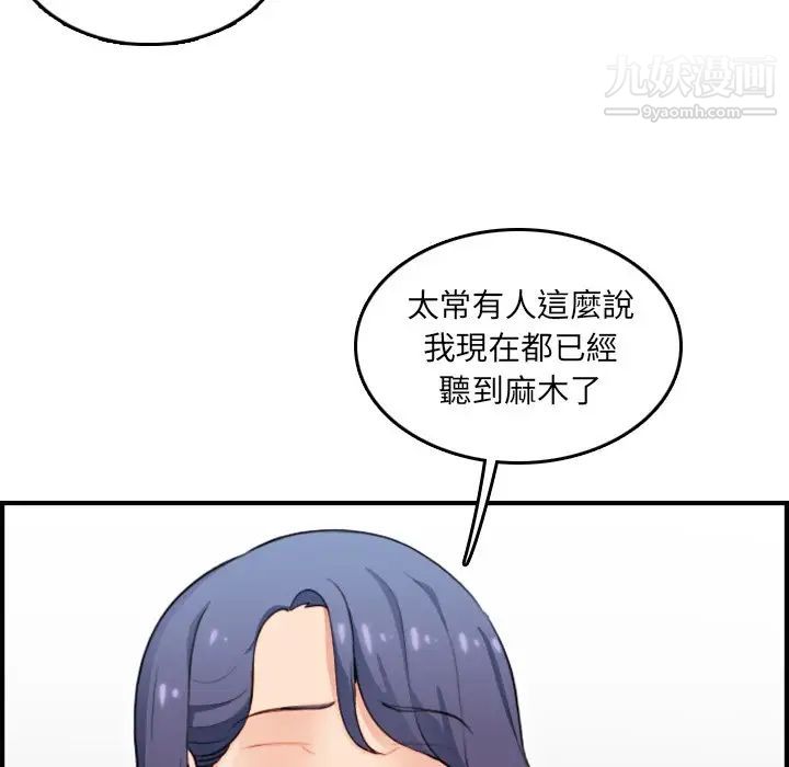《妈妈是女大学生》漫画 第11话