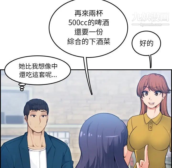 《妈妈是女大学生》漫画 第11话