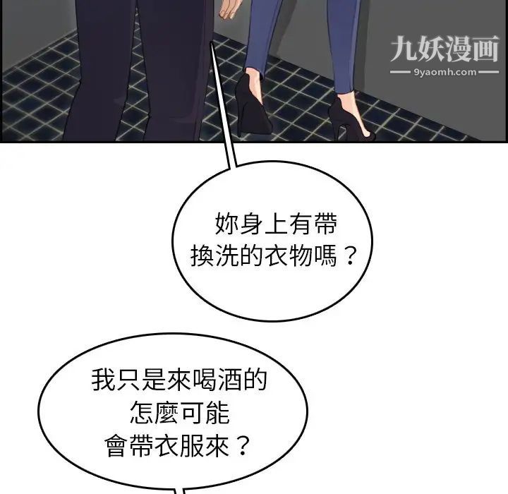 《妈妈是女大学生》漫画 第11话